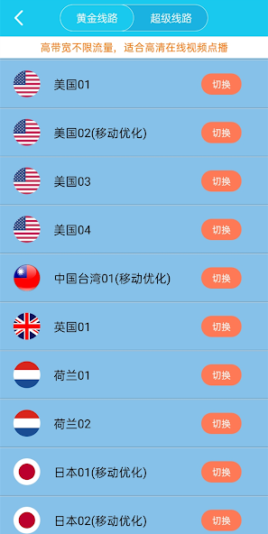 旋风永久免费加速器苹果android下载效果预览图