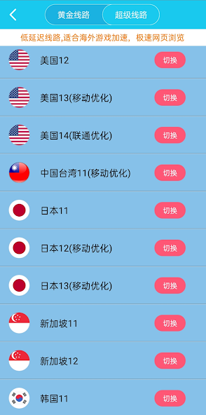 旋风永久免费加速器苹果android下载效果预览图